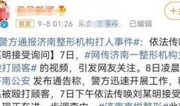 医美新闻爆料电话,独家爆料电话揭露行业内幕