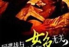 女间谍在线观看完整版,密谋风云，揭秘暗战