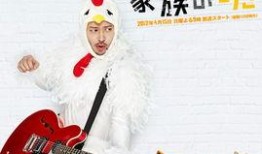 家族之歌在线观看,穿越时空的亲情记忆