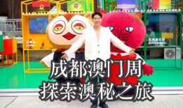 澳门小可爱爆料视频大全,趣味瞬间，欢乐集结