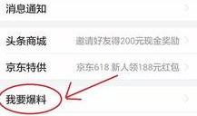 怎么样在头条里爆料新闻