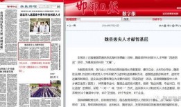 邯郸日报新闻爆料