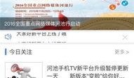 河池爆料新颖新闻视频,揭秘河池最新爆料视频背后的惊人真相