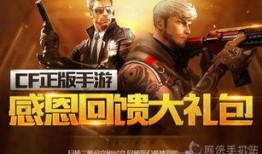 cf手游活动最新爆料8月3日,福利盛宴来袭，战火再燃！