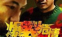 危情电影手机在线观看,揭秘电影危情手机在线观看的惊险旅程