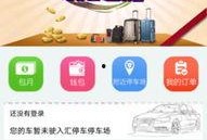 慧泊停车爆料视频下载免费,免费下载背后的真相