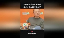 王朔爆料娱乐圈,娱乐圈背后的惊人内幕