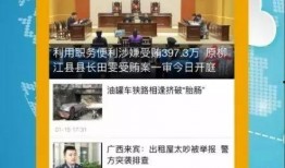 河池爆料新颖新闻视频,揭秘河池最新爆料视频背后的惊人真相