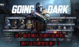 最新赛季爆料使命召唤,全新战局与神秘角色揭秘