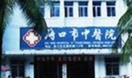 海口中医院爆料案件最新,揭开医疗纠纷背后的真相