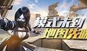 cf极速版生化最新爆料,全新玩法，惊心动魄的生存挑战即将开启！