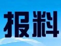 蓬江区新闻爆料热线,倾听民声，守护平安