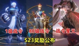 王者s23战令爆料最新,全新内容抢先看，王者峡谷焕新升级！