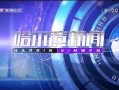 哈尔滨新闻最新爆料,最新爆料揭示惊人真相！