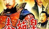 秦始皇连续剧在线观看,千古一帝的传奇人生在线观看之旅