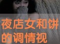 在线观看调情,揭秘在线观看调情的秘密世界