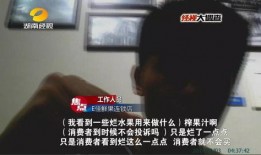卧底记者爆料视频,视频曝光行业黑幕
