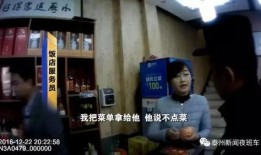 泰州饭店爆料事件视频播放,事件真相与公众关注