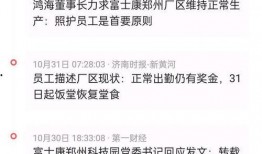富士康人员爆料最新消息,最新消息揭示苹果生产线重大变动
