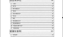 娱乐圈内幕爆料文档,揭秘明星背后的真实故事