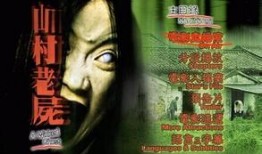 乡村老尸在线观看,惊悚诡异的乡村传说，在线惊悚体验！