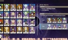 原神新深渊最新爆料阵容,神秘阵容揭秘，挑战极限等你来战！