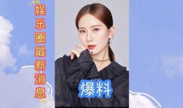 娱乐圈真实爆料最新消息,某明星恋情曝光，背后真相令人震惊！