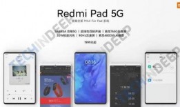 红米最新爆料平板,轻薄设计，性能升级，性价比新标杆